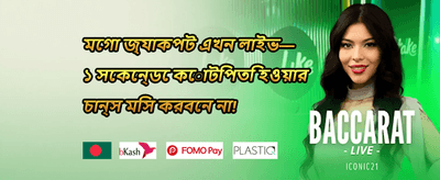 নতুন সদস্য স্বাগত বোনাস promotion